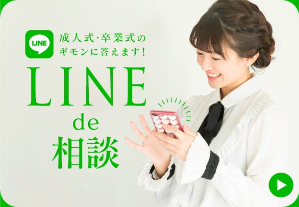 LINEでスタッフになんでも相談できるサービスはじめました！