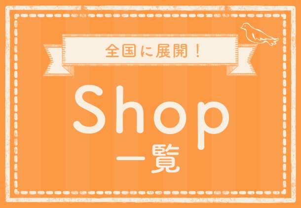 キモノハーツショップ一覧
