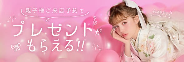 来店予約でクオカードを貰おう！