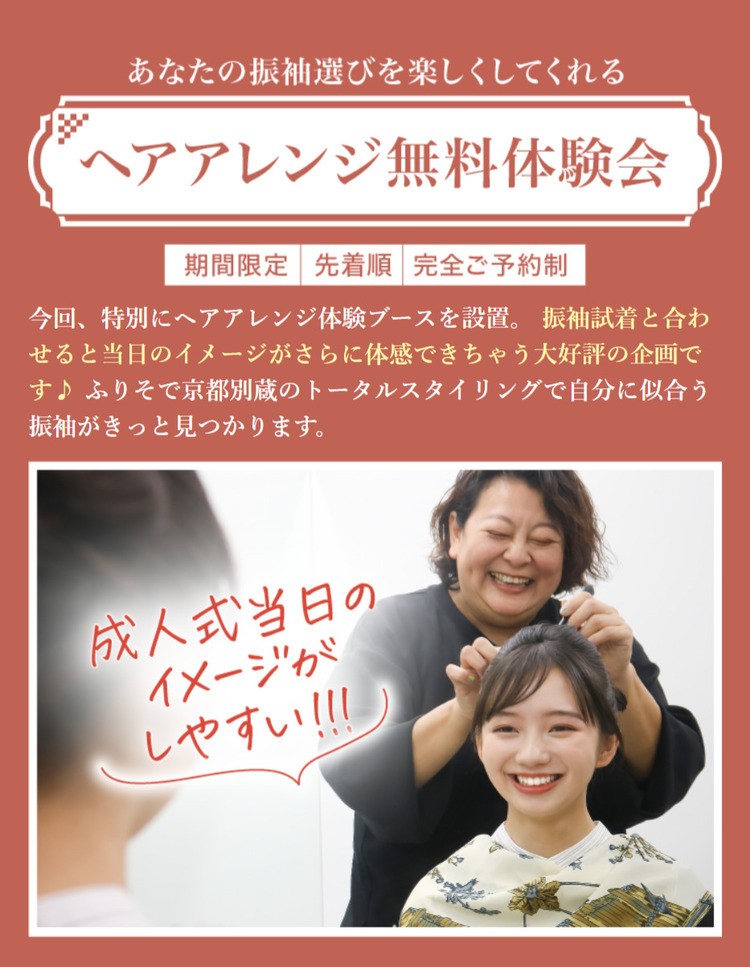 キモノハーツ　成人式　振袖　ふりそで　ヘアセット　静岡　静岡市二十歳の記念式典　展示会