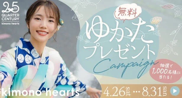 振袖　成人式　レンタル　購入　キャンペーン　浴衣　無料　お得　特典