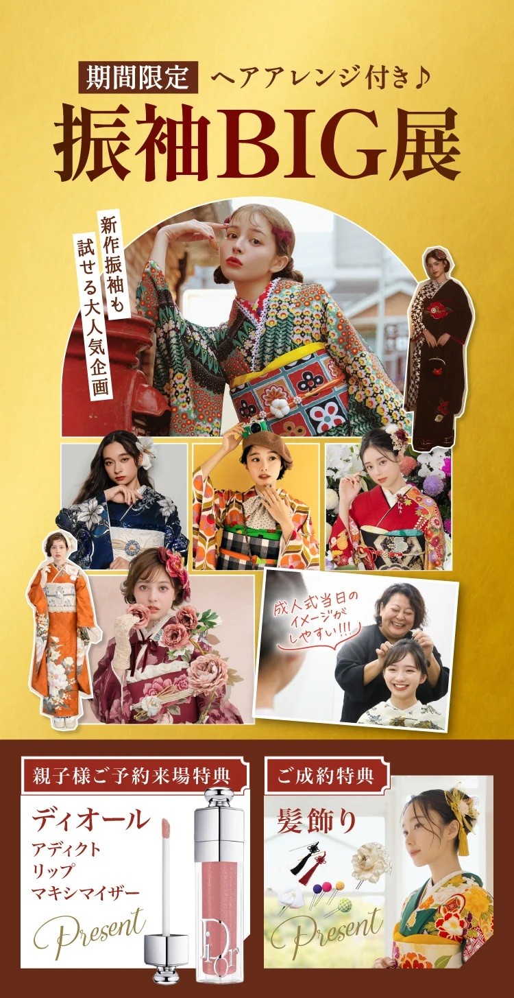 キモノハーツ　成人式　振袖　ふりそで　ヘアセット