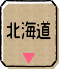 北海道