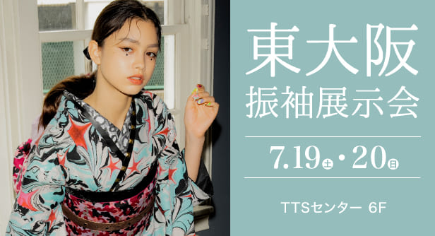 「東大阪振袖展示会」日程：2025年7月19日(土)-20日(日)　会場：TTSセンター 6F