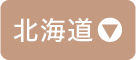 北海道