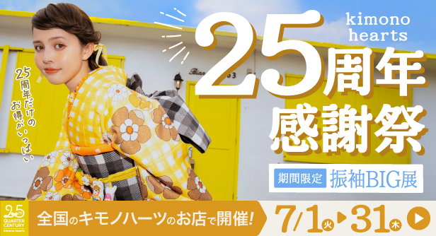 kimono hearts｜25周年記念祭｜7.1→31