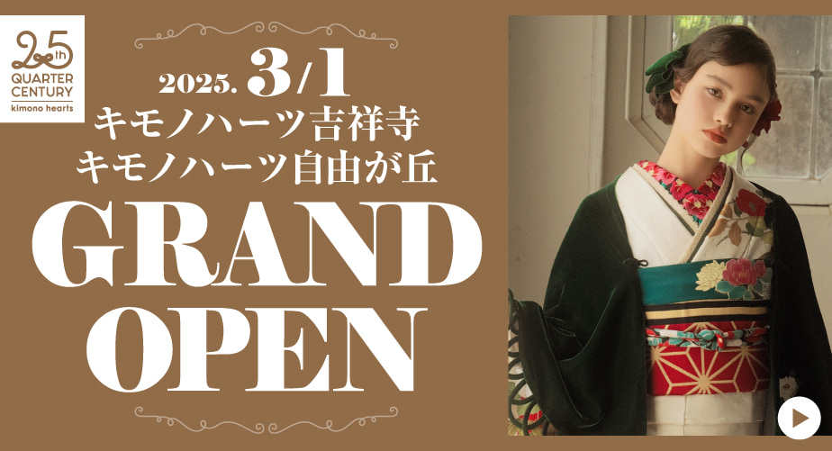 キモノハーツが吉祥寺・自由が丘に２店舗同時OPEN