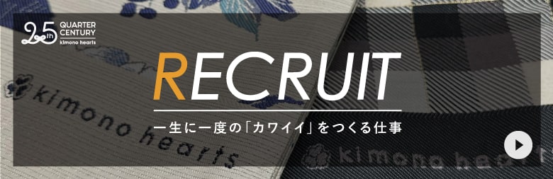 recruitment キモノハーツで働こう！！