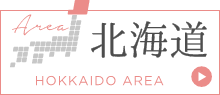 店外イベント/北海道