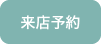 キモノハーツ東京/池袋で「ママ振袖相談」のご予約はこちら
